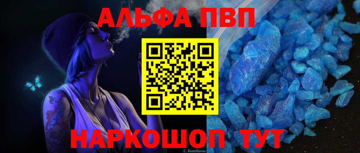 Альфа ПВП  Альфа ПВП крисы CK  где продают   Вход с VPN  Горячий Ключ  A PVP Соль  Альфа ПВП СК КРИС 