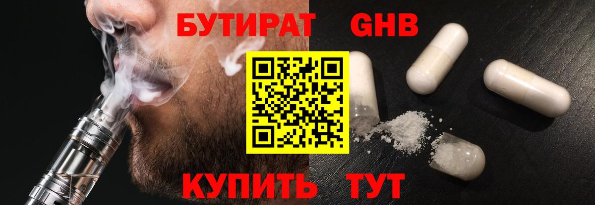 Бутират вода Горячий Ключ