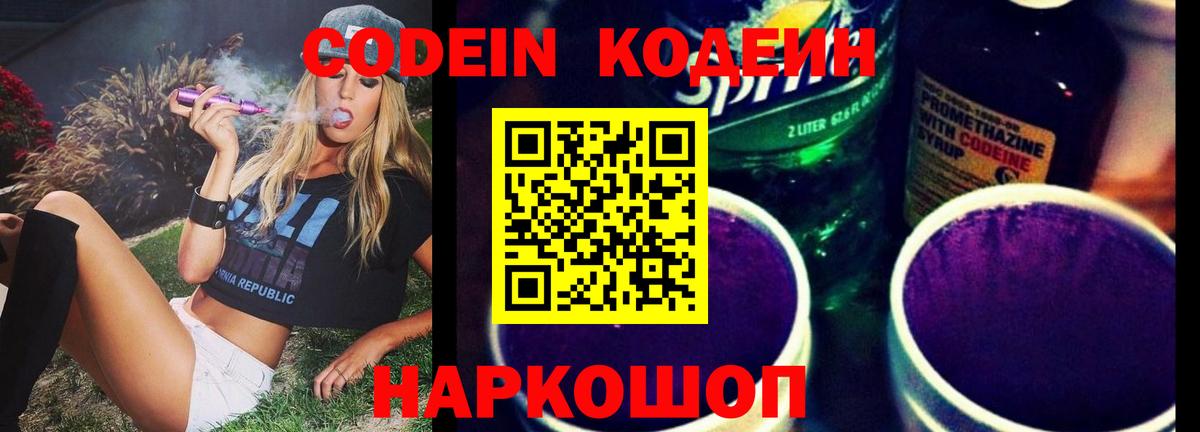 Кодеин напиток Lean (лин)  Вход с VPN  Горячий Ключ  Кодеин напиток Lean (лин) 