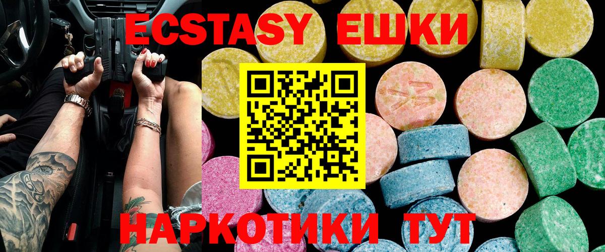 Горячий Ключ  Экстази VHQ  Вход с VPN  Ecstasy XTC 