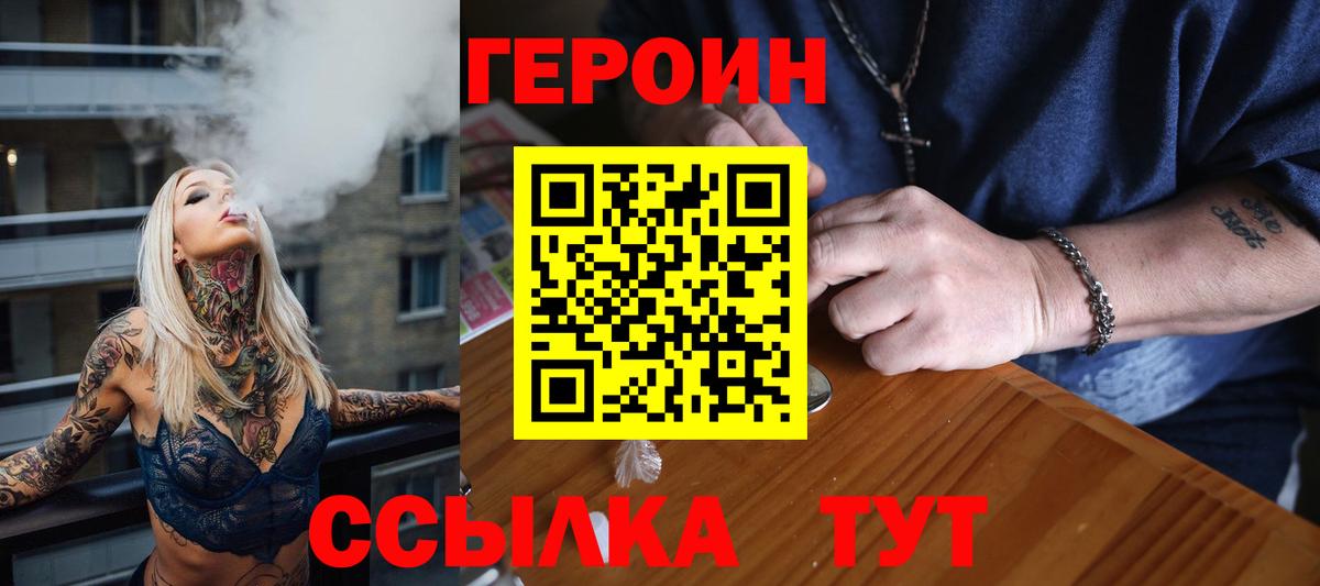 Героин белый  Вход с VPN  Горячий Ключ 