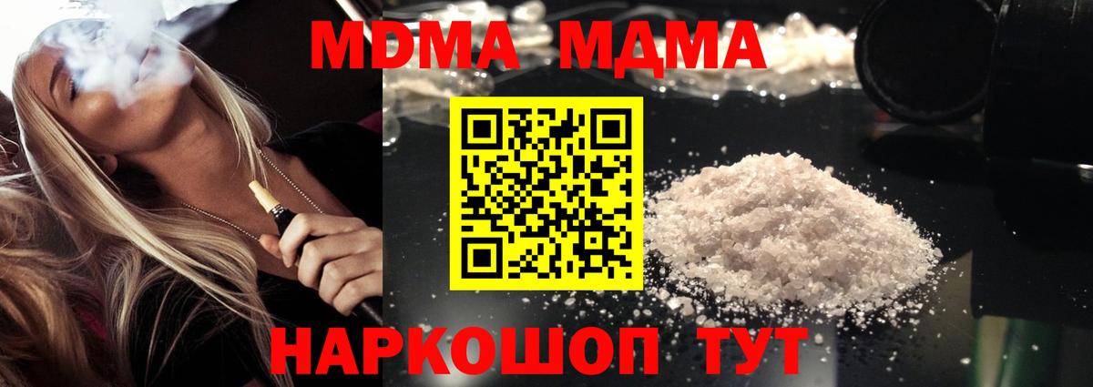 МДМА Molly Горячий Ключ