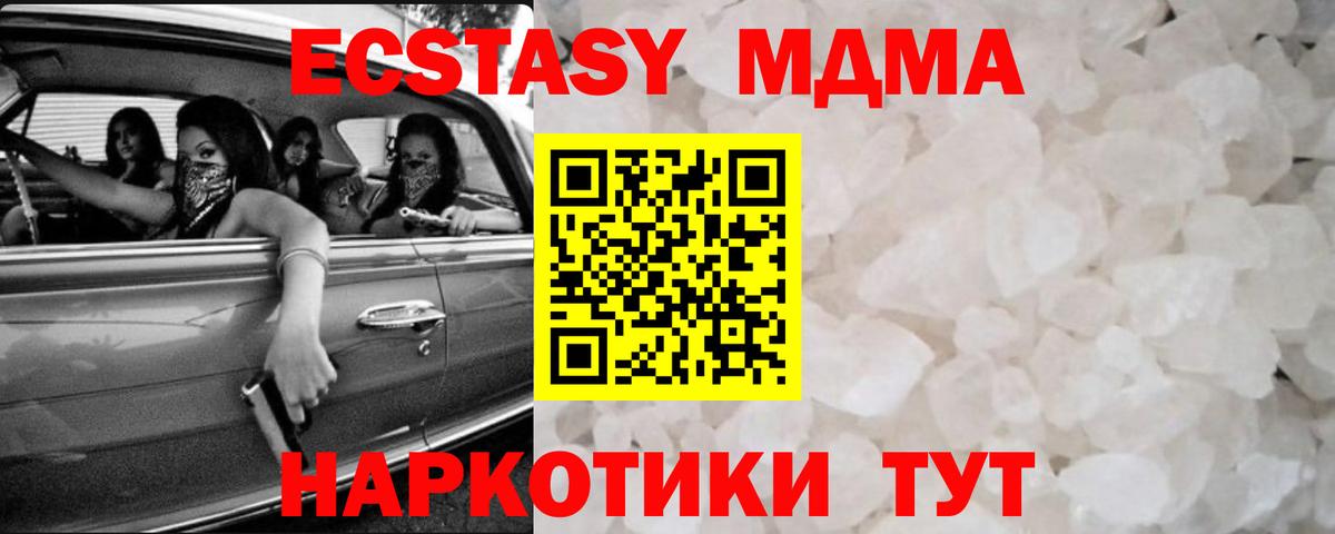 Горячий Ключ  МДМА  Вход с VPN  MDMA VHQ  MDMA кристаллы 