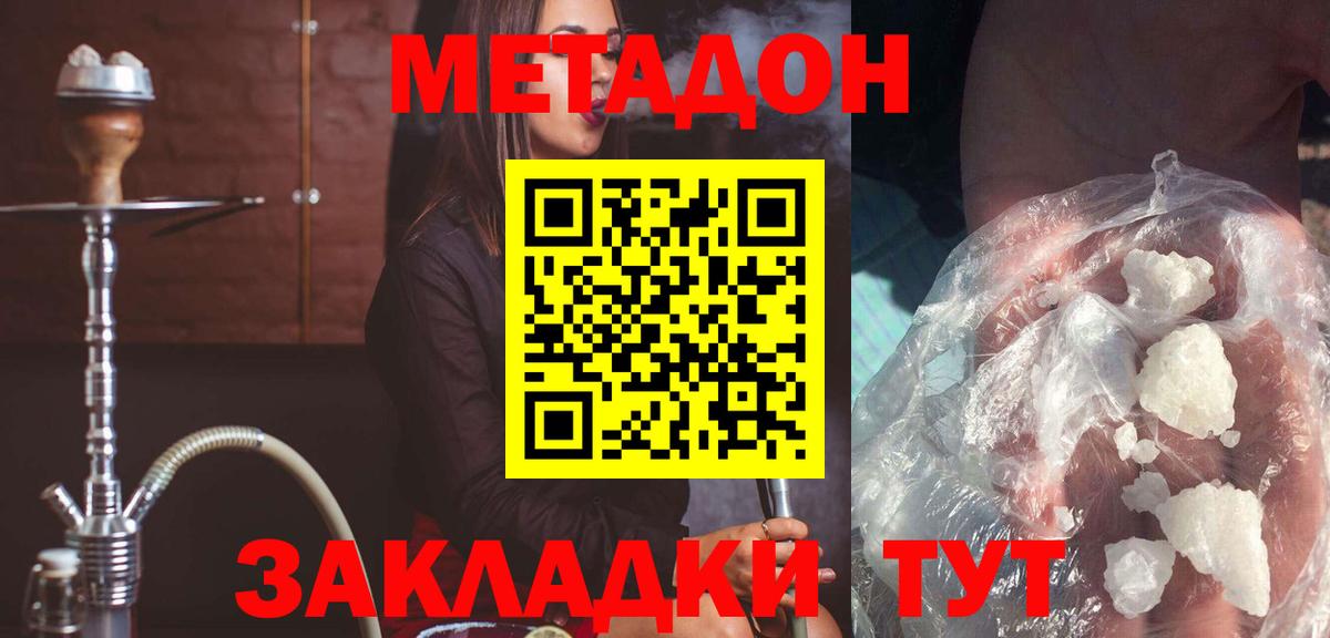 Горячий Ключ  МЕТАДОН кристалл  Вход с VPN  МЕТАДОН мёд 